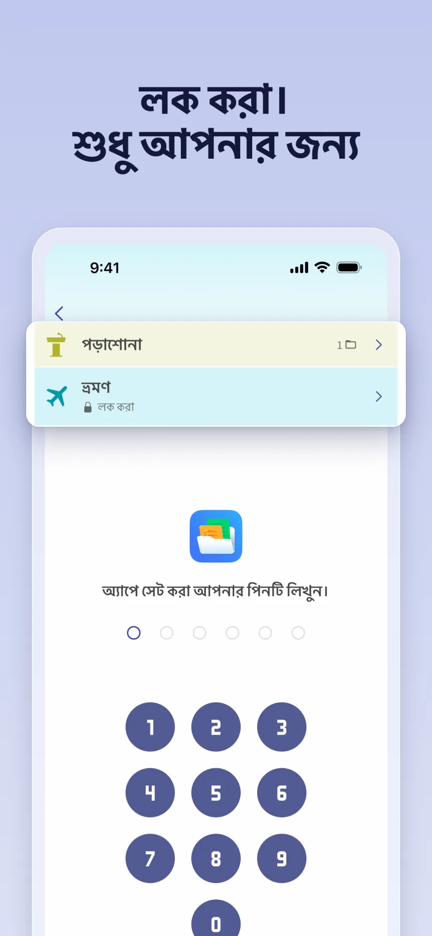 Folino-তে লক করা ফোল্ডার: অ্যাপে সেট করা পিন দিয়ে আনলক