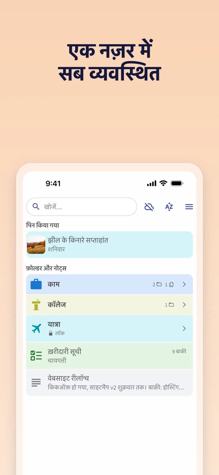 Folino की शुरुआती स्क्रीन: पिन किया गया नोट, फ़ोल्डर, चेकलिस्ट और नोट्स
