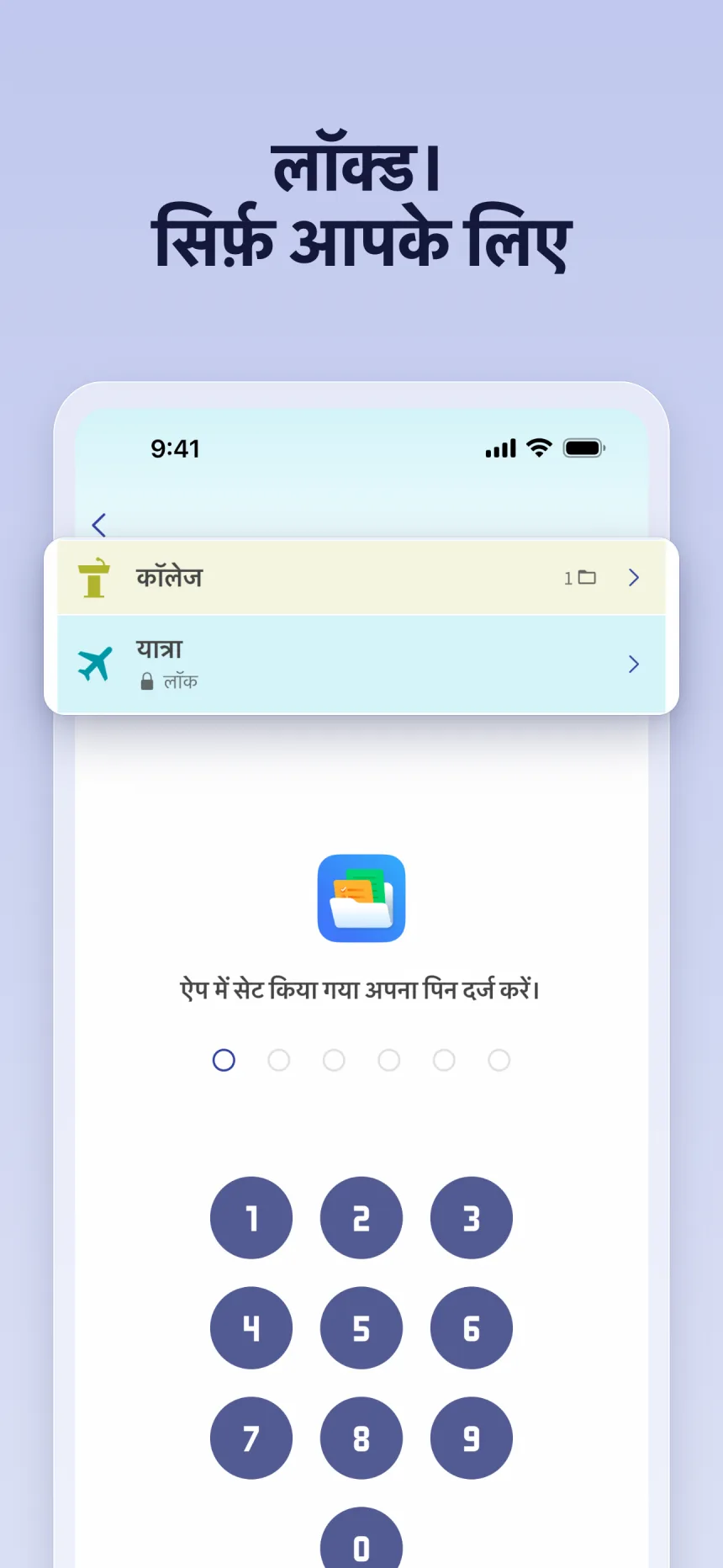 Folino में लॉक किया गया फ़ोल्डर: ऐप में सेट किए गए पिन से अनलॉक करें