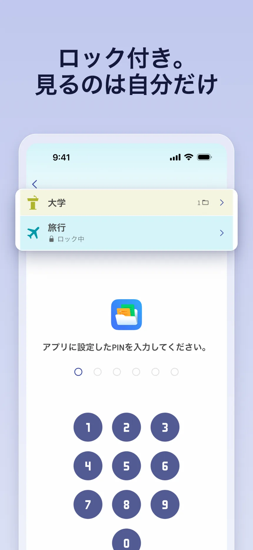 Folinoのロックされたフォルダ：アプリで設定したPINでロックを解除