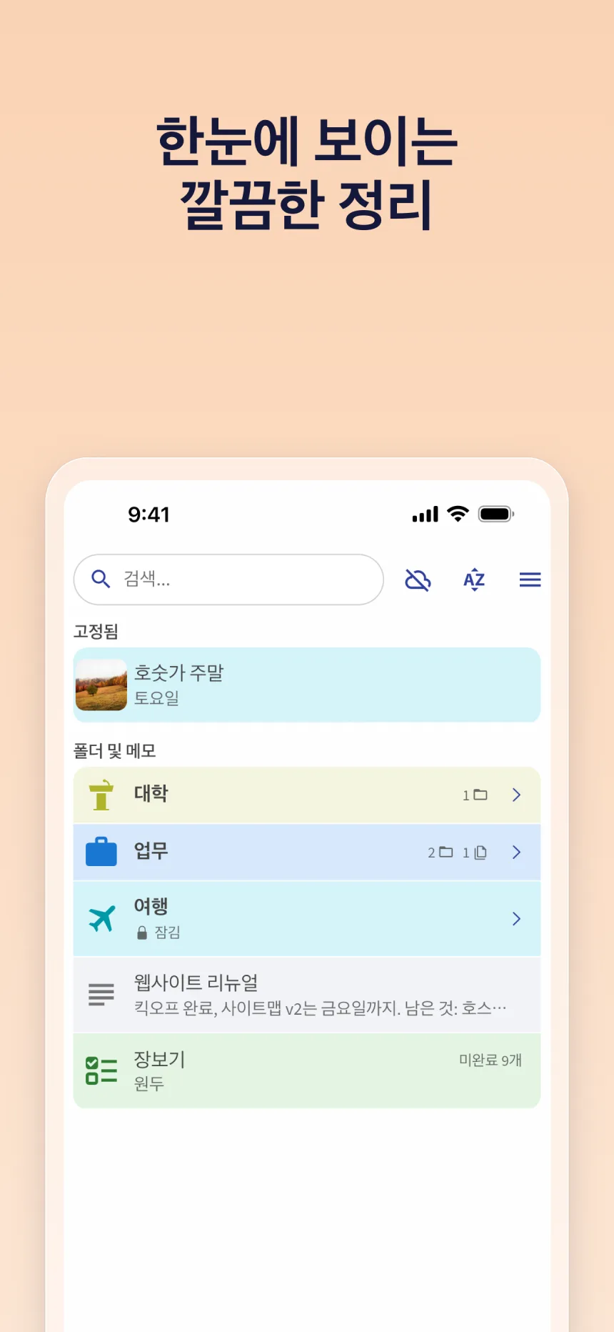 Folino 시작 화면: 고정된 메모, 폴더, 체크리스트, 그 밖의 메모