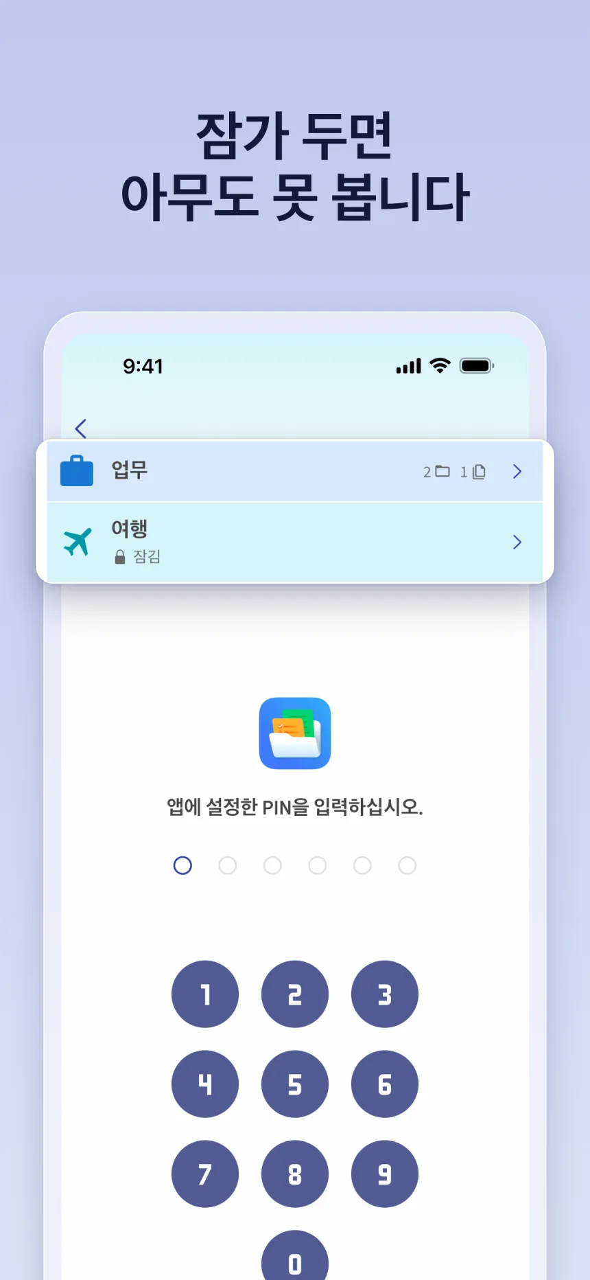 Folino의 잠긴 폴더: 앱에서 설정한 PIN으로 잠금 해제