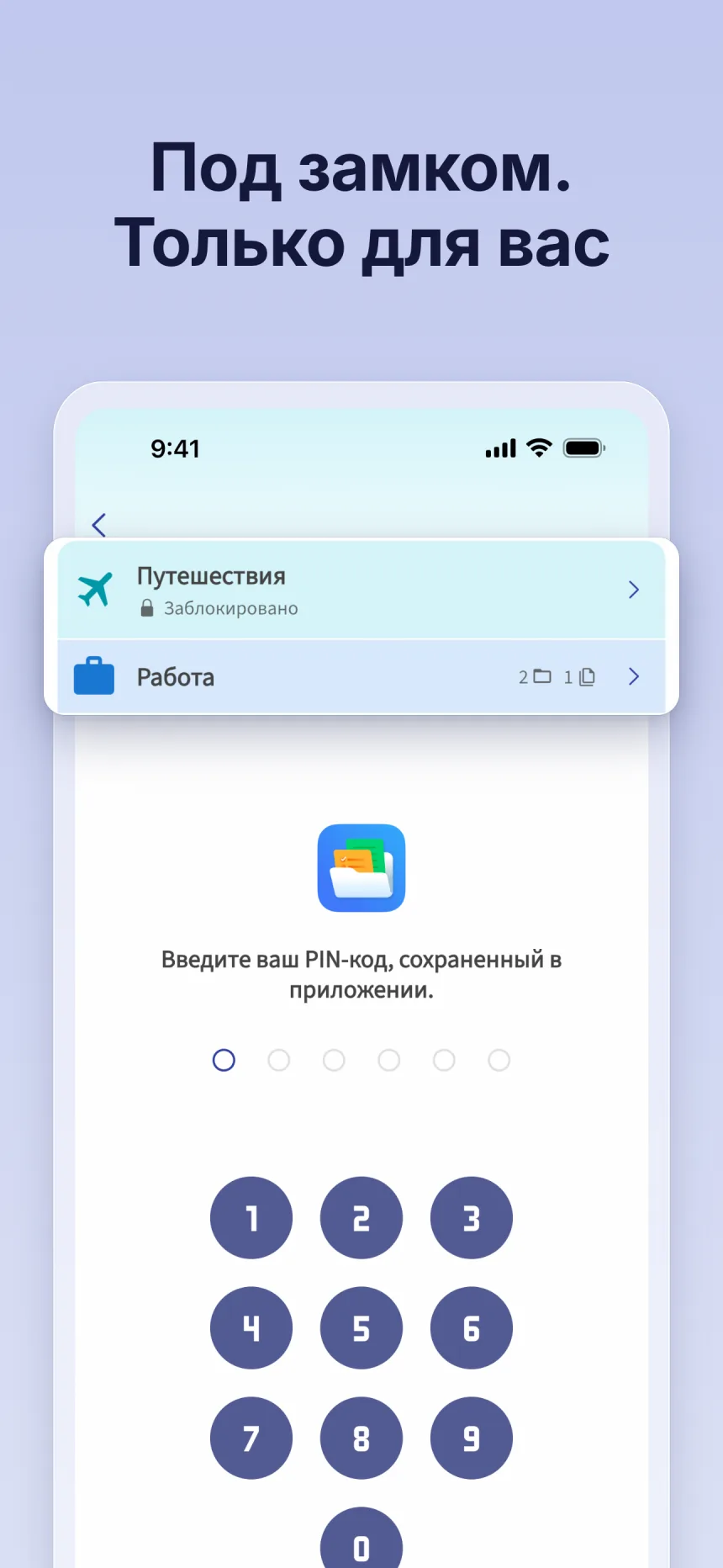Заблокированная папка в Folino: разблокировка PIN-кодом, заданным в приложении