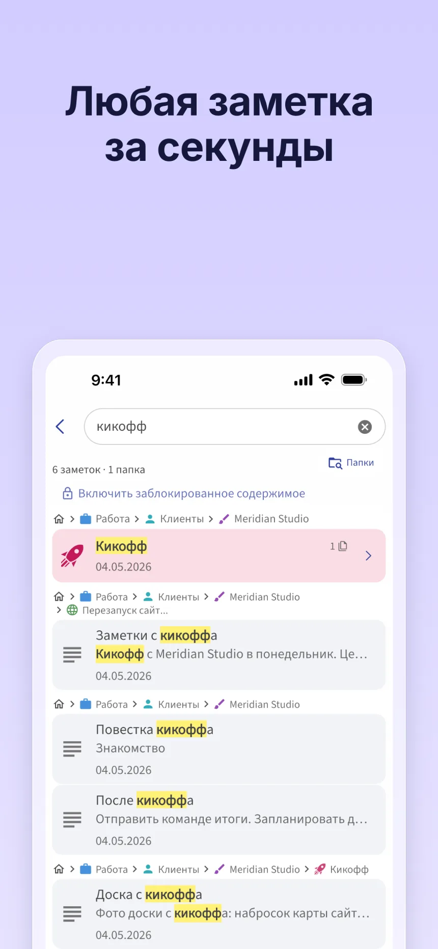 Поиск в Folino: результаты по запросу «кикофф», над каждым — путь к папке