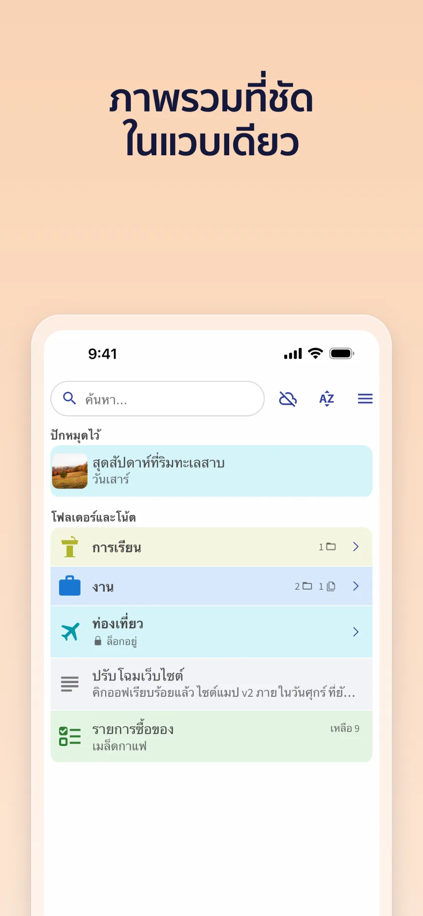 หน้าจอเริ่มต้นของ Folino มีโน้ตที่ปักหมุดไว้ โฟลเดอร์ เช็คลิสต์ และโน้ตอื่นๆ