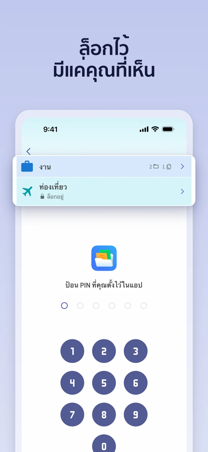 โฟลเดอร์ที่ล็อกไว้ใน Folino: ปลดล็อกด้วย PIN ที่ตั้งไว้ในแอป
